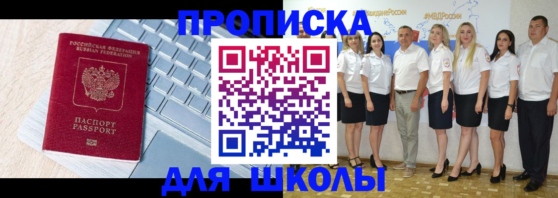 временная регистрация для школы в Каргополе