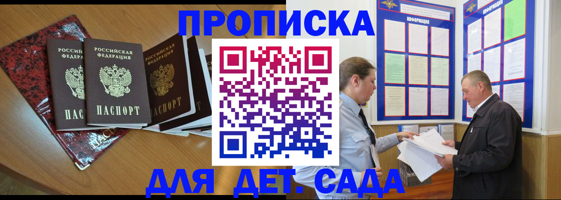 временная регистрация для школы в Каргополе